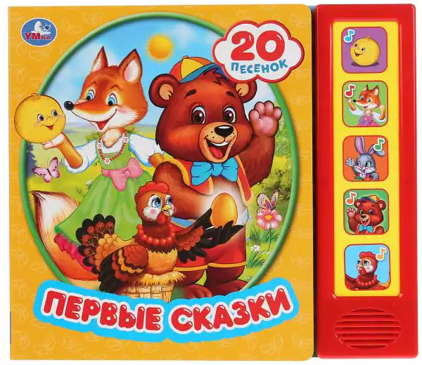 Книга Говорящая первые сказки 5 кнопок 10 стр 9785506031369 Умка