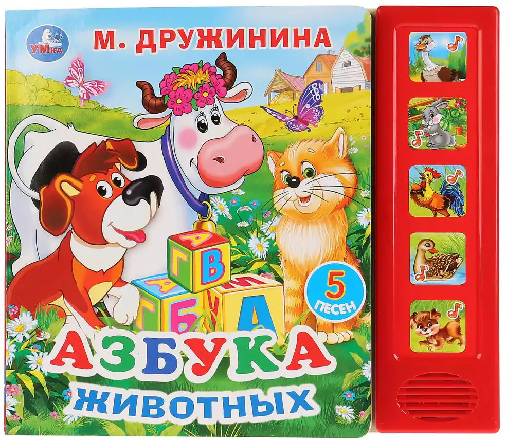 Книга Говорящая Азбука животных Дружинина М. 5 кнопок 10 стр 9785506027744 Умка