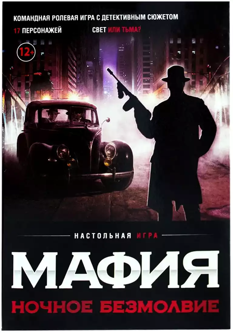 Настольная игра Мафия Ночное безмолвие 0134R-21