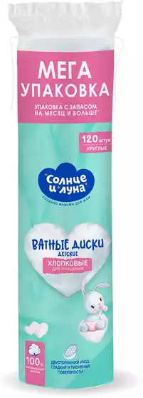 Ватные диски хлопковые для детей 120шт СОЛНЦЕ И ЛУНА ECO