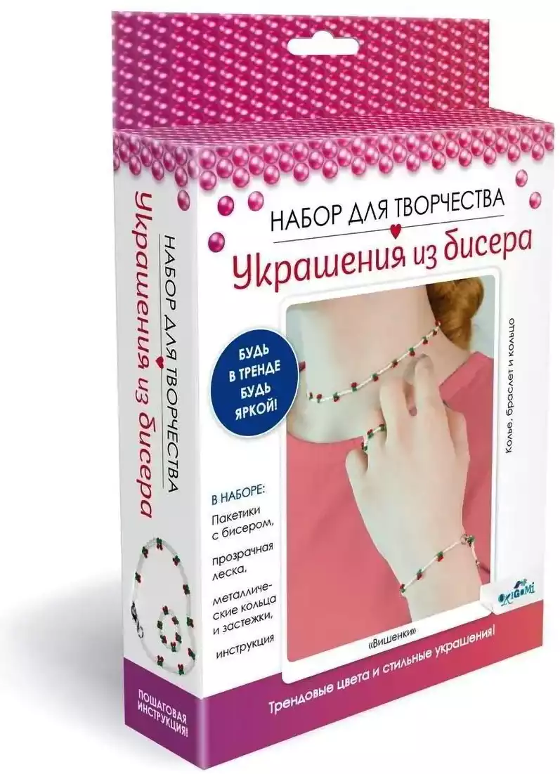 Набор для создания украшений из бисера 07467 Вишенки Ожерелье,браслет, кольцо Origami
