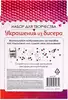 Набор для создания украшений из бисера 07467 Вишенки Ожерелье,браслет, кольцо Origami