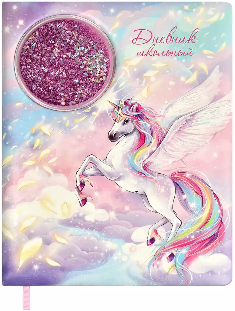 Дневник школьный КРЫЛАТЫЙ ЕДИНОРОГ кожзам 62156