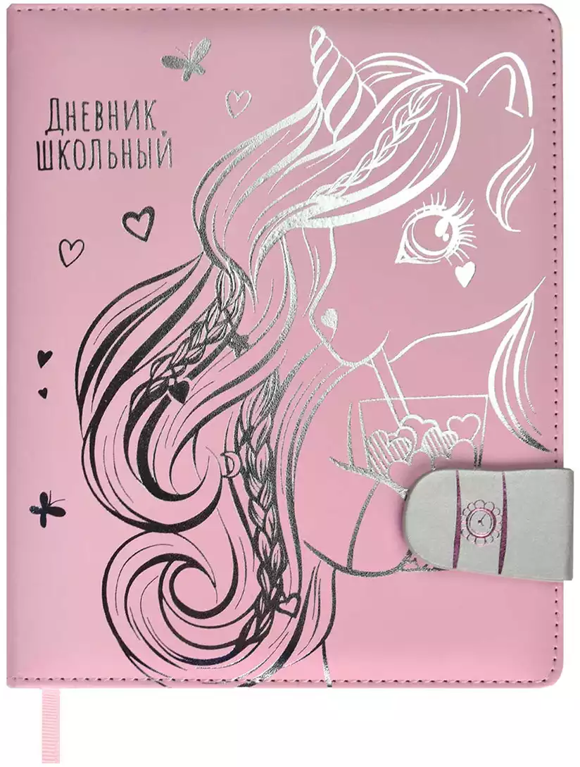 Дневник школьный ВОЛШЕБНЫЙ ПОНИ кожзам 62182