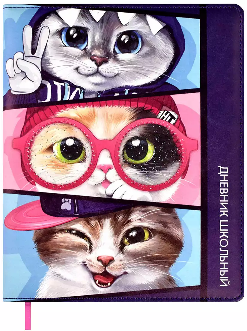 Дневник школьный КОТЫ кожзам 62307
