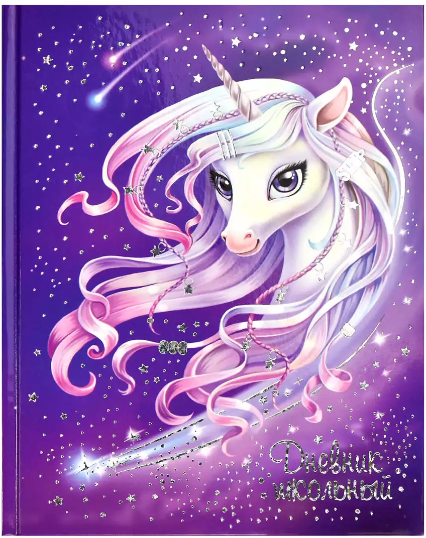 Дневник школьный ВОЛШЕБНЫЙ ПОНИ 63296