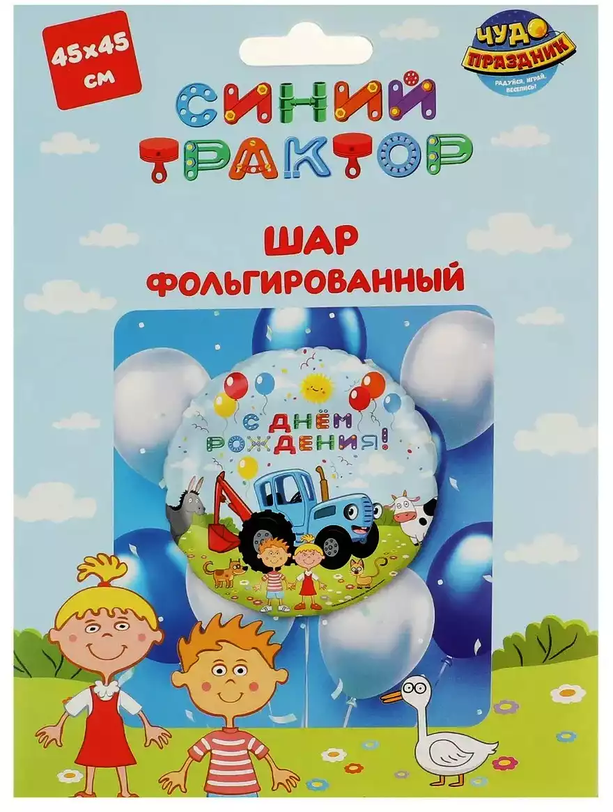 Набор воздушных шаров FBC-80051-BT Синий трактор 45см, фольга