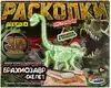 Набор для проведения раскопок динозавр брахиозавр FL6033398-R Играем вместе