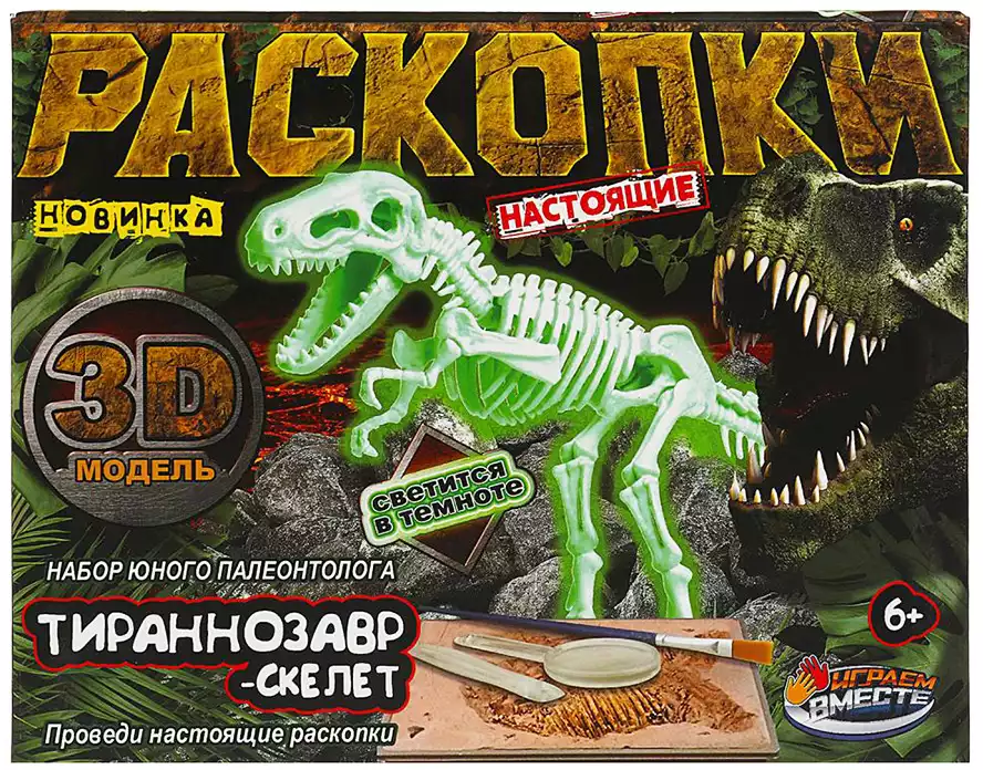 Набор для проведения раскопок динозавр тираннозавр FL6033396-R Играем вместе