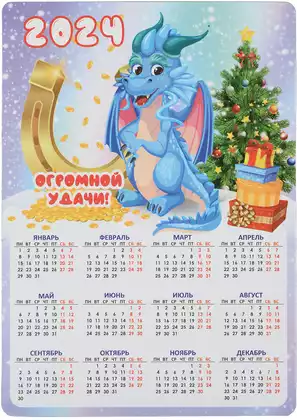 Виниловый календарь Символ года 2024 нг24-к1-003