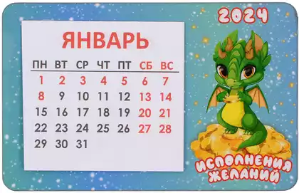 Деревянный календарь. Символ года 2024 нг24-к4-004