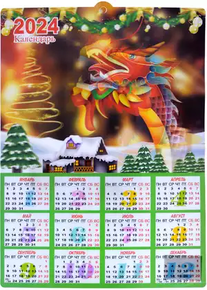 Календарь 3D 33х46см Символ года 2024 Дракон 058D-4021D