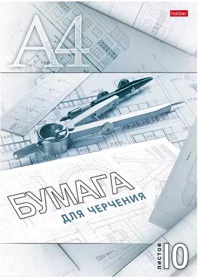 Набор бумаги для черчения 10л А4 Циркуль 190г 027964 10Бч4A_11034