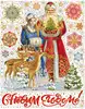 Новогодняя наклейка 30х38см Дед Мороз со Снегурочкой 90290