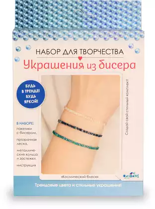 Набор для бисероплетения 08003 Стеклярус Космический блеск Origami