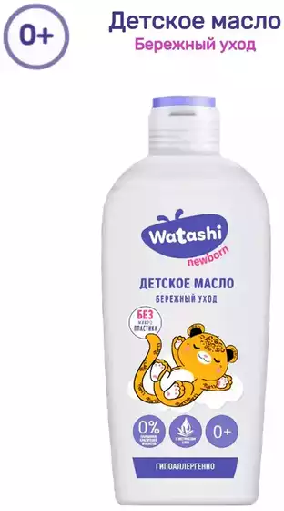Масло детское для ухода и массажа 0+ 150мл WATASHI 13656