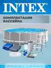 Бассейн каркасный с фильтром 457*122 см INTEX 26726