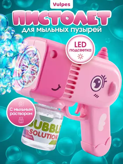 Мыльные пузыри Пистолет Единорог P81658