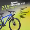 Велосипед горный 27.5 RX 705 DISC ST 21ск RUSH HOUR