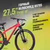 Велосипед горный 27.5 RX 705 DISC ST 21ск RUSH HOUR