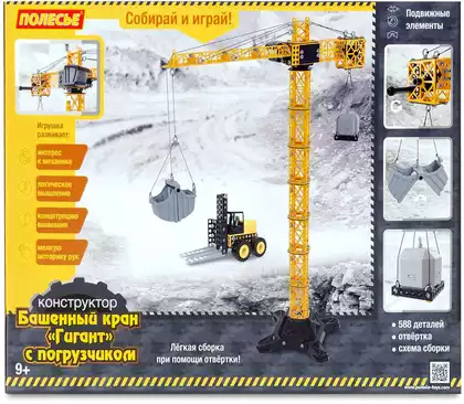 Конструктор Башенный кран с погрузчиком 588 эл.09255 Полесье