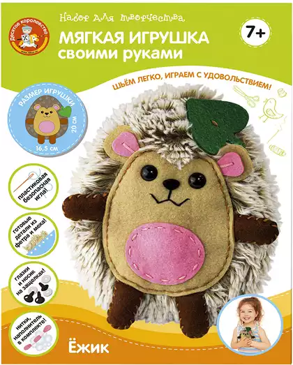 Набор для творчества. Мягкая игрушка своими руками Ёжик 04733