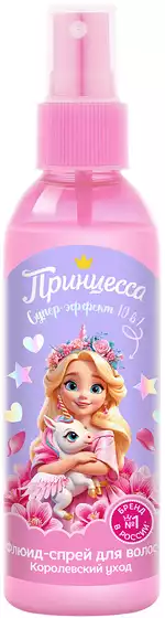 Детский флюид-спрей для волос Королевский уход 10в1 150мл Принцесса