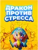 Мягкое Яйцо Дракона антистресс 25 см МТ20010 Mega Toys