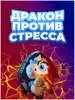 Мягкое Яйцо Дракона антистресс 25 см МТ20016 Mega Toys