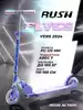 Самокат двухколёсный RUSH ACTION колеса 125 мм