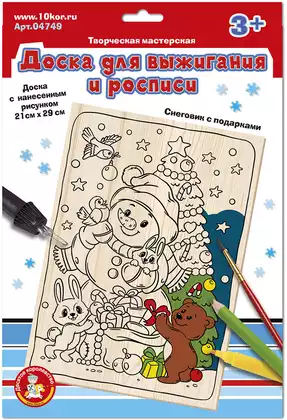 Доска для выжигания и росписи Снеговик с подарком 04749