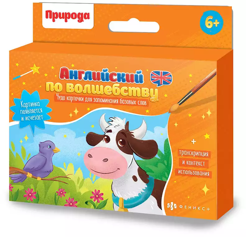 Карточки обучающие Английский по волшебству ПРИРОДА 56902