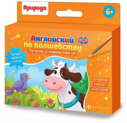 Карточки обучающие Английский по волшебству ПРИРОДА 56902