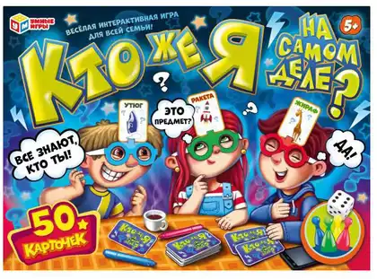 Настольная игра Кто же я на самом деле? 4650250598206
