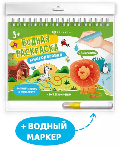 Водная раскраска многоразовая Животный 64109