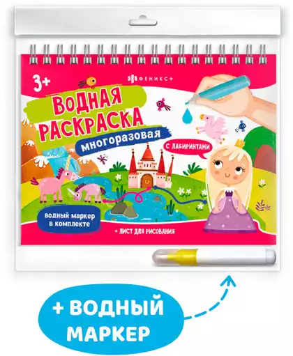 Водная раскраска многоразовая Сказочный мир 64111