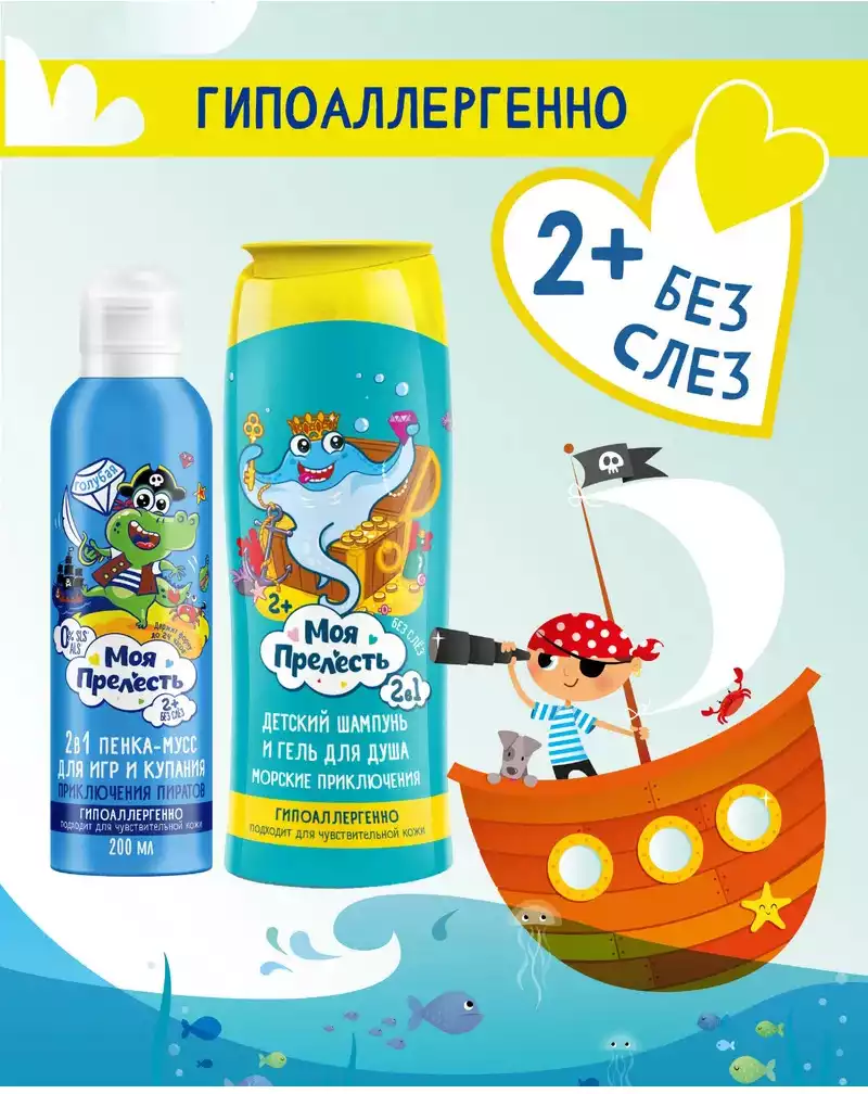 Подарочный набор Моя Прелесть В поисках сокровищ