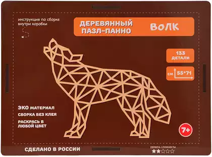Пазл - панно Волк 002009
