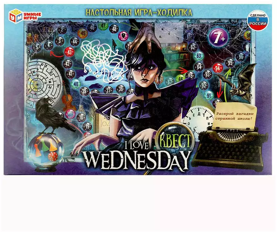 Настольная игра-ходилка I love Wednesday Умные игры