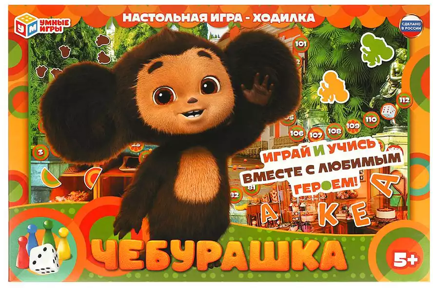 Настольная игра-ходилка Чебурашка Умные игры