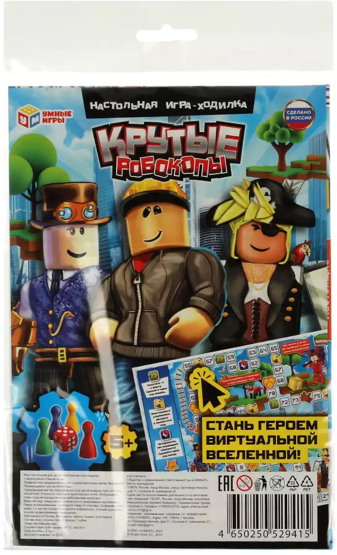 Настольная игра-ходилка Крутые робокопы Умные игры