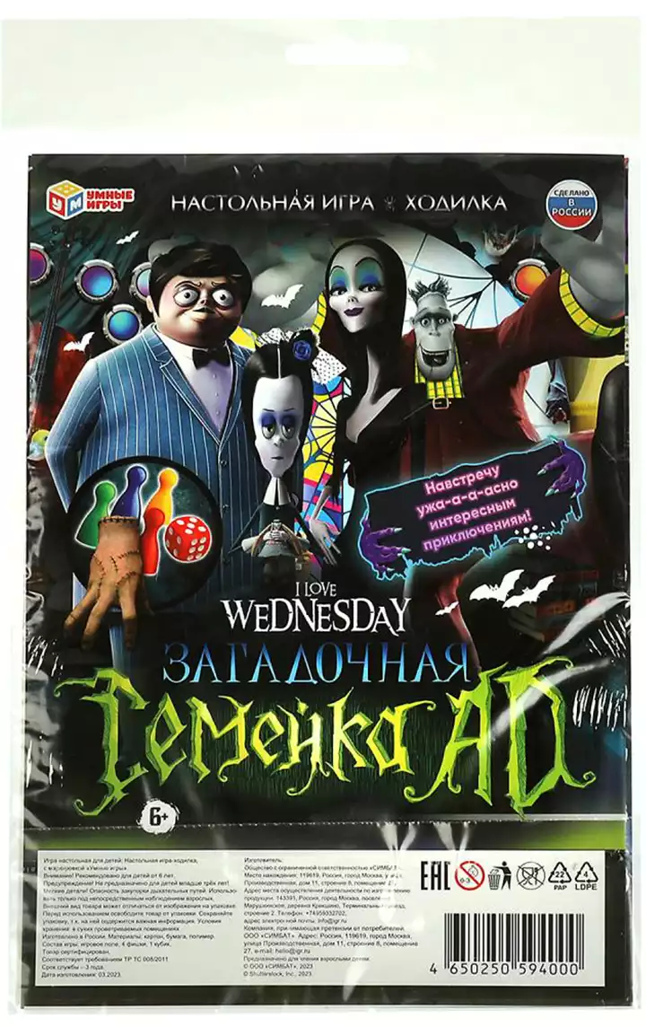 Настольная игра-ходилка Загадочная семейка AD I love Wednesday Умные игры