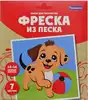 Фреска из цветного песка Щенок Батончик 14х14см С1938