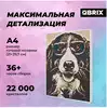 Алмазная мозаика Qbrix VINTAGE А4 на подрамнике 40005