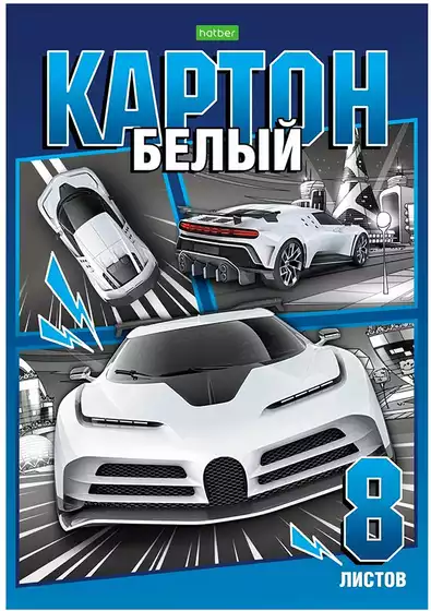 Картон Белый 8л А4 на клею Автомотошоу 084025