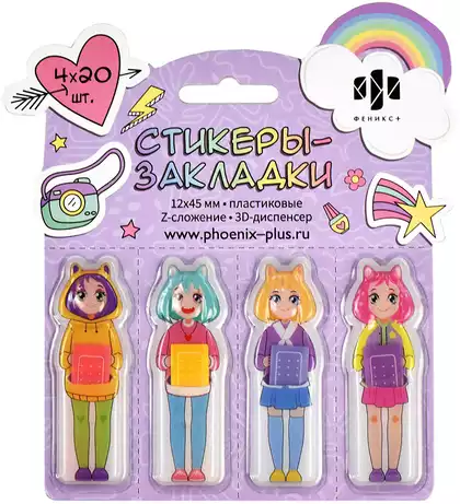 Стикеры-закладки пластиковые ДЕВУШКИ 65032