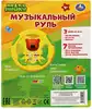 Игрушка музыкальная B2069457-R2 Руль Ми-ми-мишки