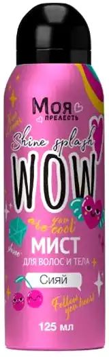 Мист для тела и волос Моя Прелесть 125 мл