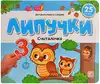 Книга Считалочка 12 стр 9785001349907 Липучки