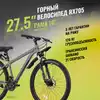 Велосипед горный 27.5 RX 705 DISC ST 21ск RUSH HOUR